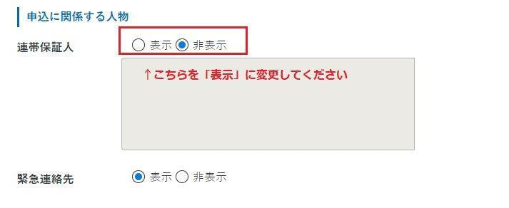 連帯保証人表示