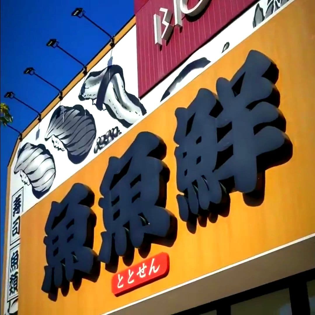 近隣施設
