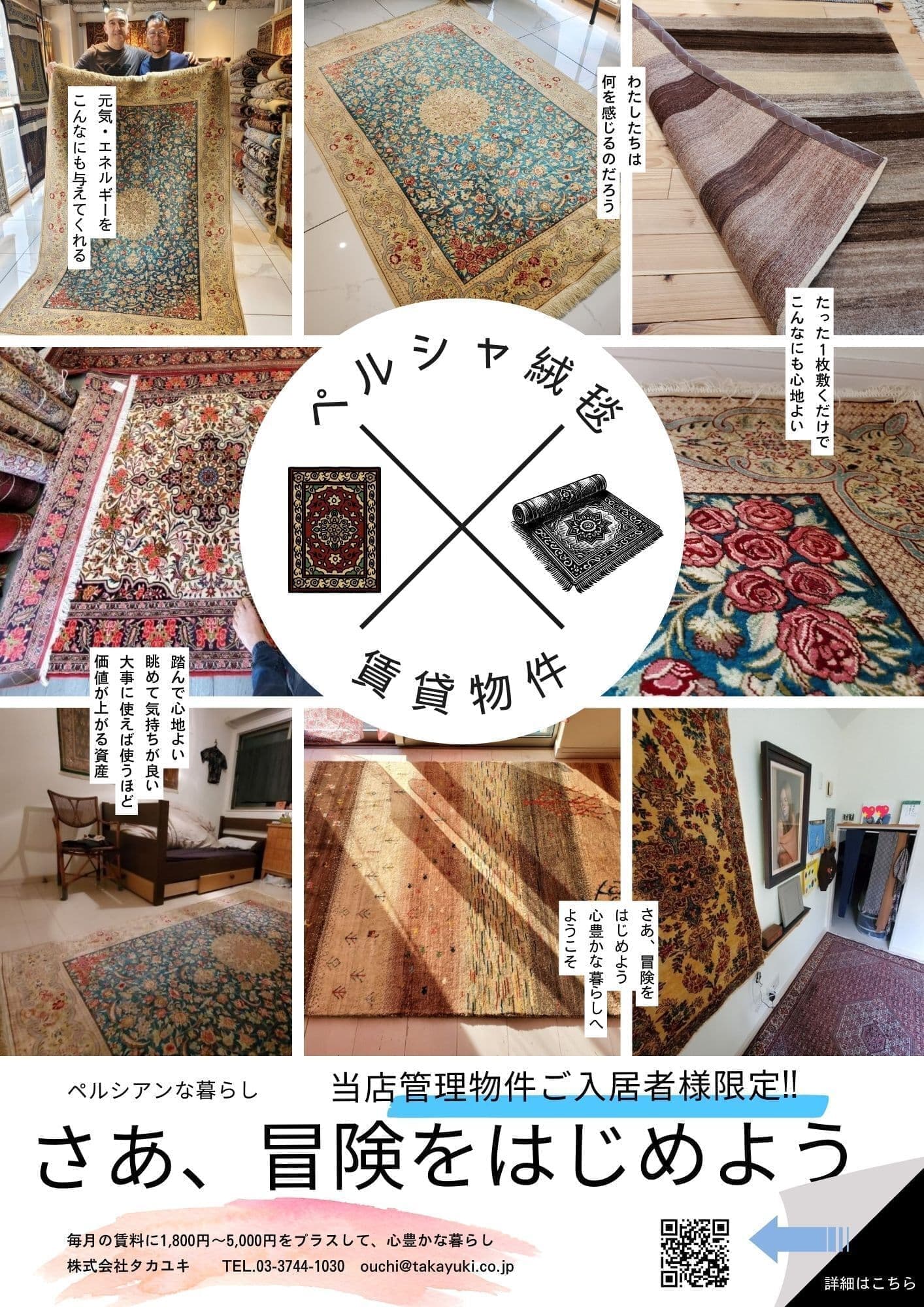 ペルシアンな暮らし