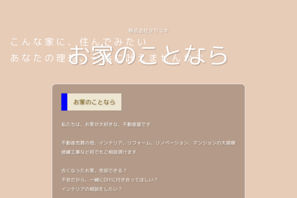 株式会社タカユキ
